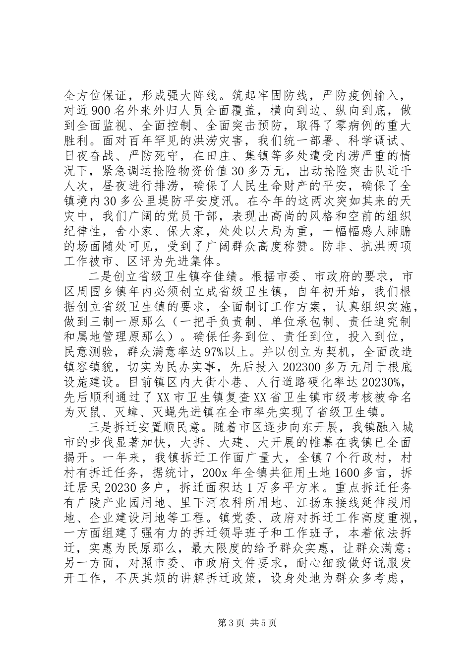 2023年5月乡党委书记述职述廉报告.docx_第3页