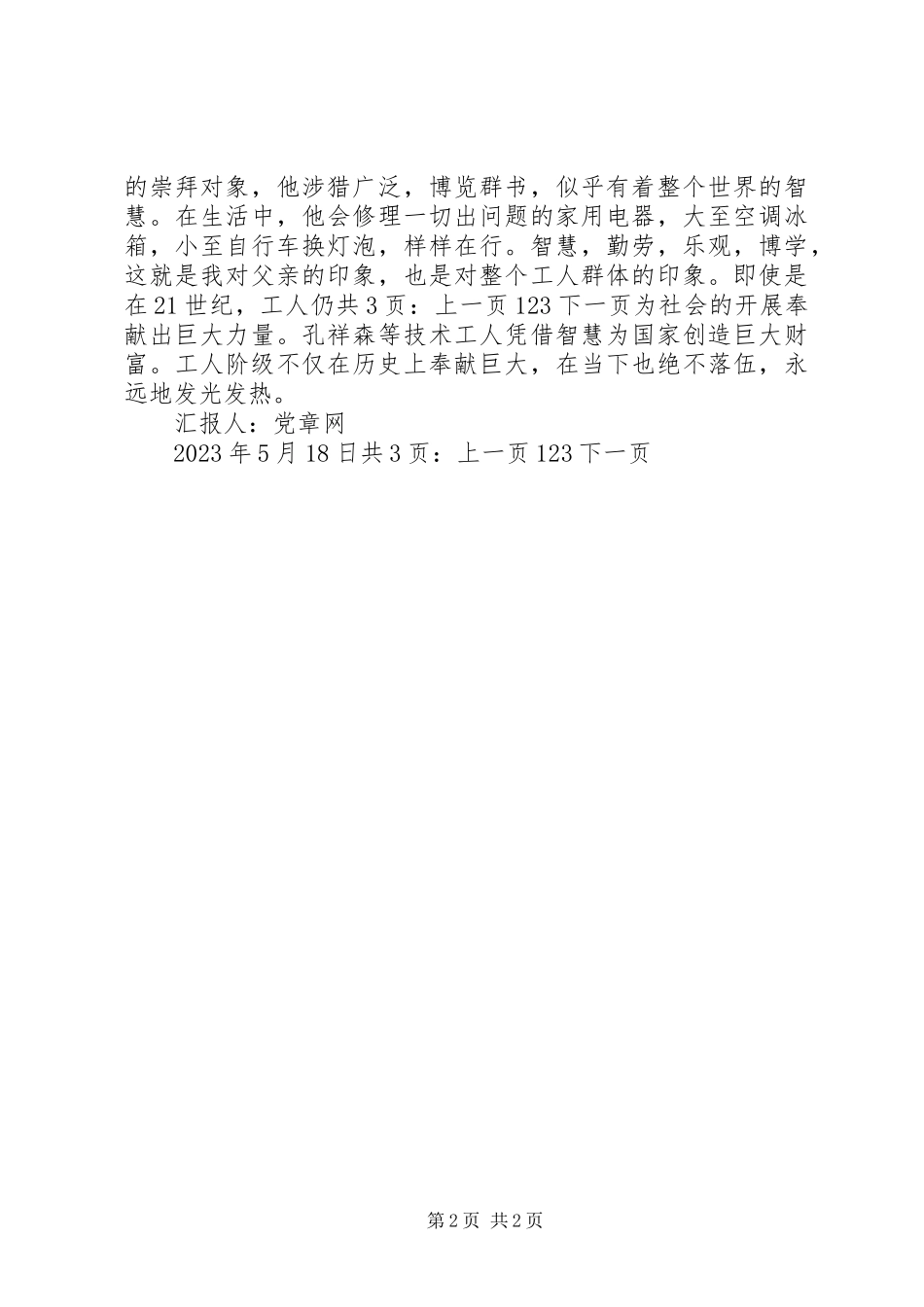 2023年5月党员思想报告工人阶级的认识.docx_第2页