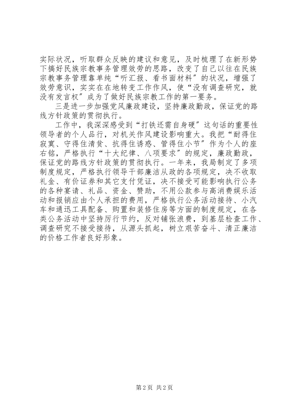 2023年5月党组书记述职述廉报告.docx_第2页