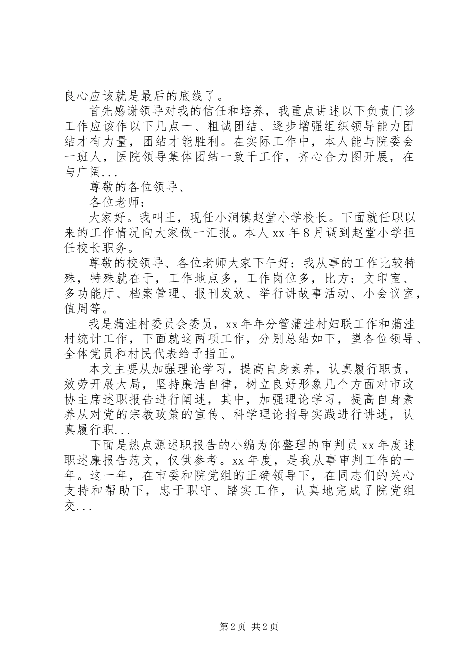 2023年5月7月团委宣传部副部长述职报告.docx_第2页