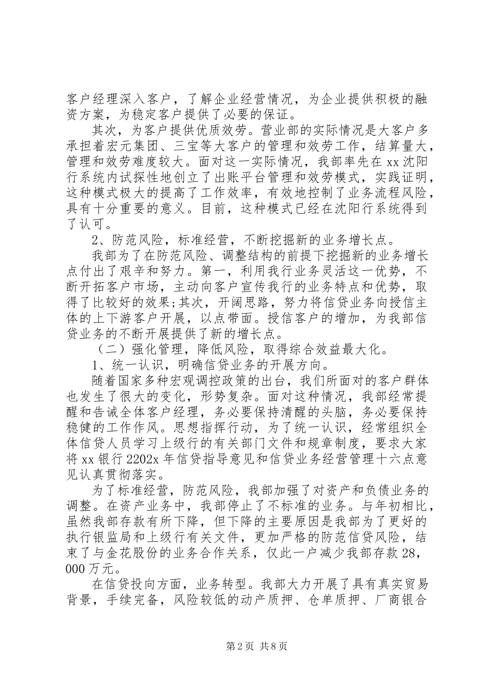 2023年4月银行部门述职报告.docx_第2页