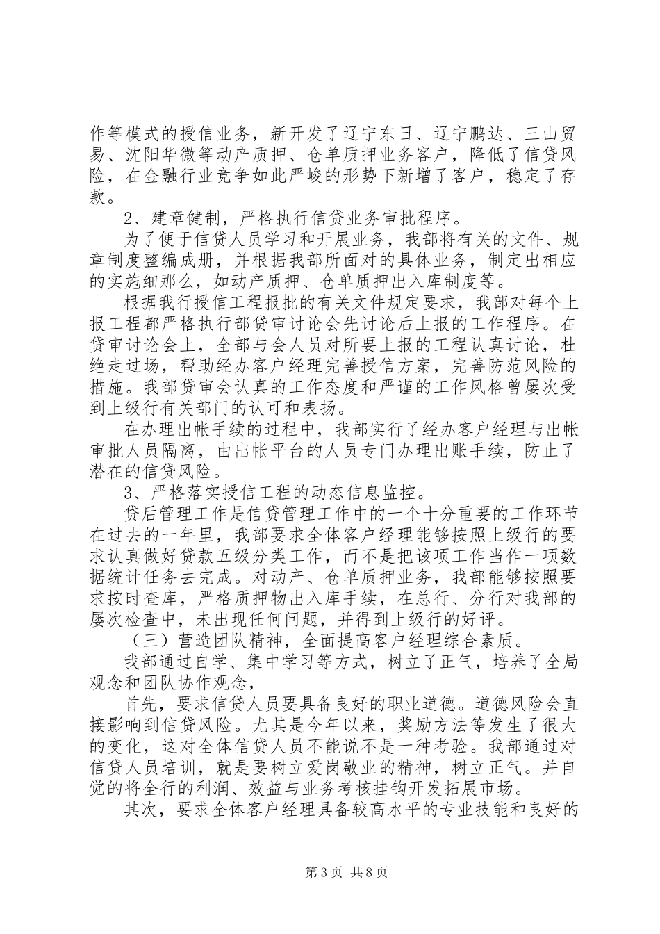 2023年4月银行部门述职报告.docx_第3页