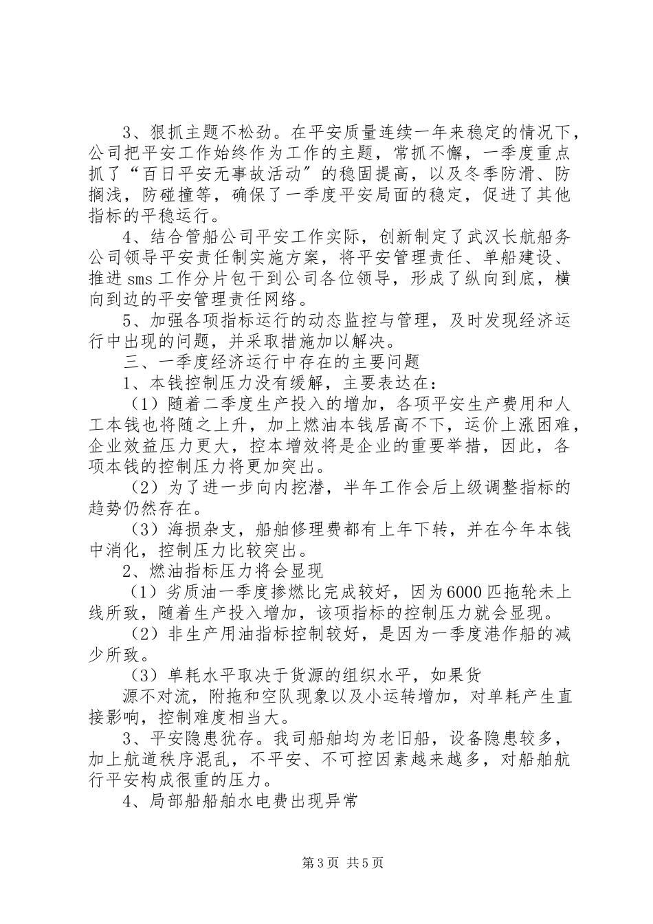 2023年4物资经济活动分析报告庙嘴2季度新编.docx_第3页