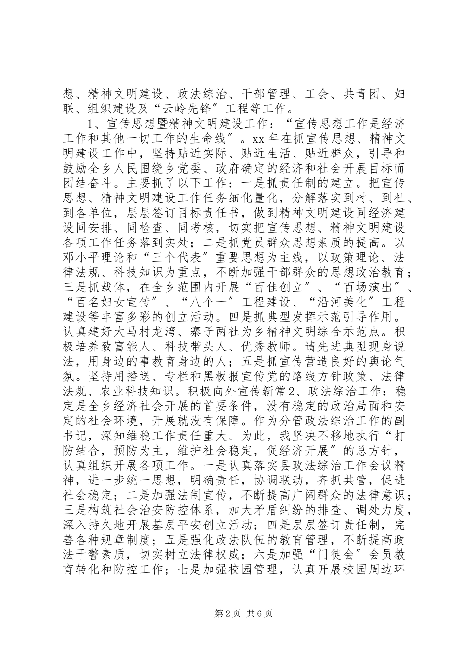 2023年5月乡党委副书记述职报告.docx_第2页