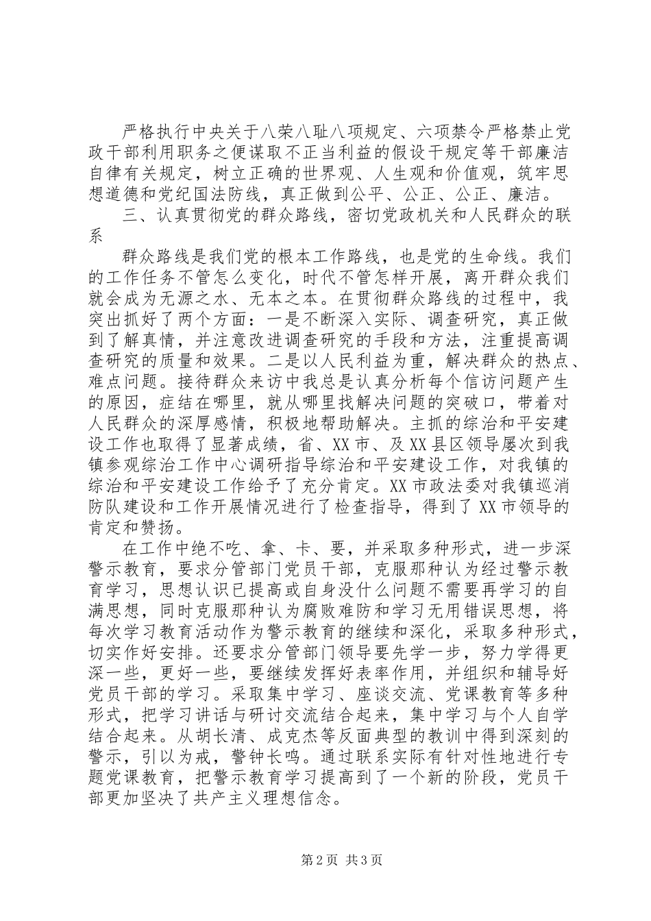 2023年5月乡镇纪委书记述职述廉工作报告.docx_第2页