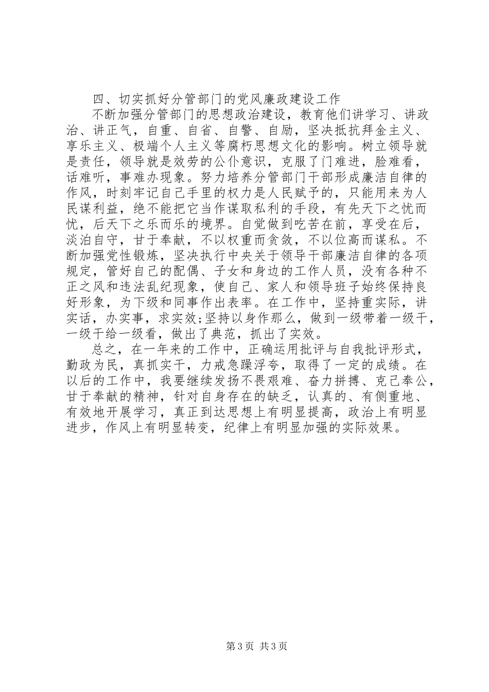 2023年5月乡镇纪委书记述职述廉工作报告.docx_第3页