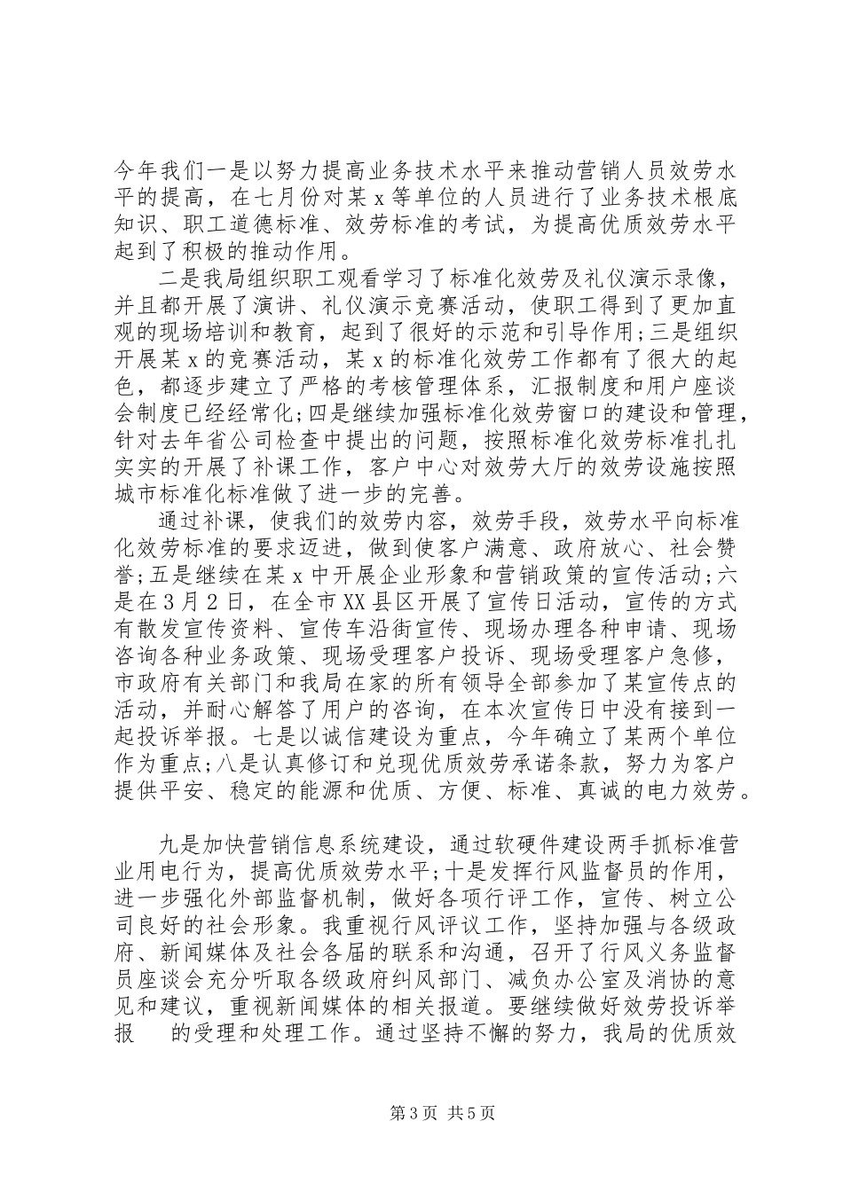 2023年5月企业党风廉政述职报告.docx_第3页