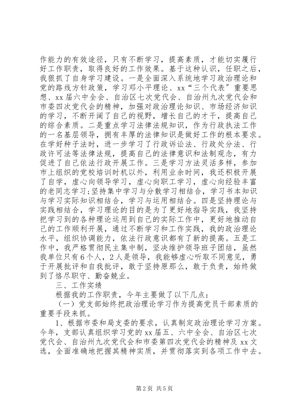 2023年5月党支部书记述职报告.docx_第2页