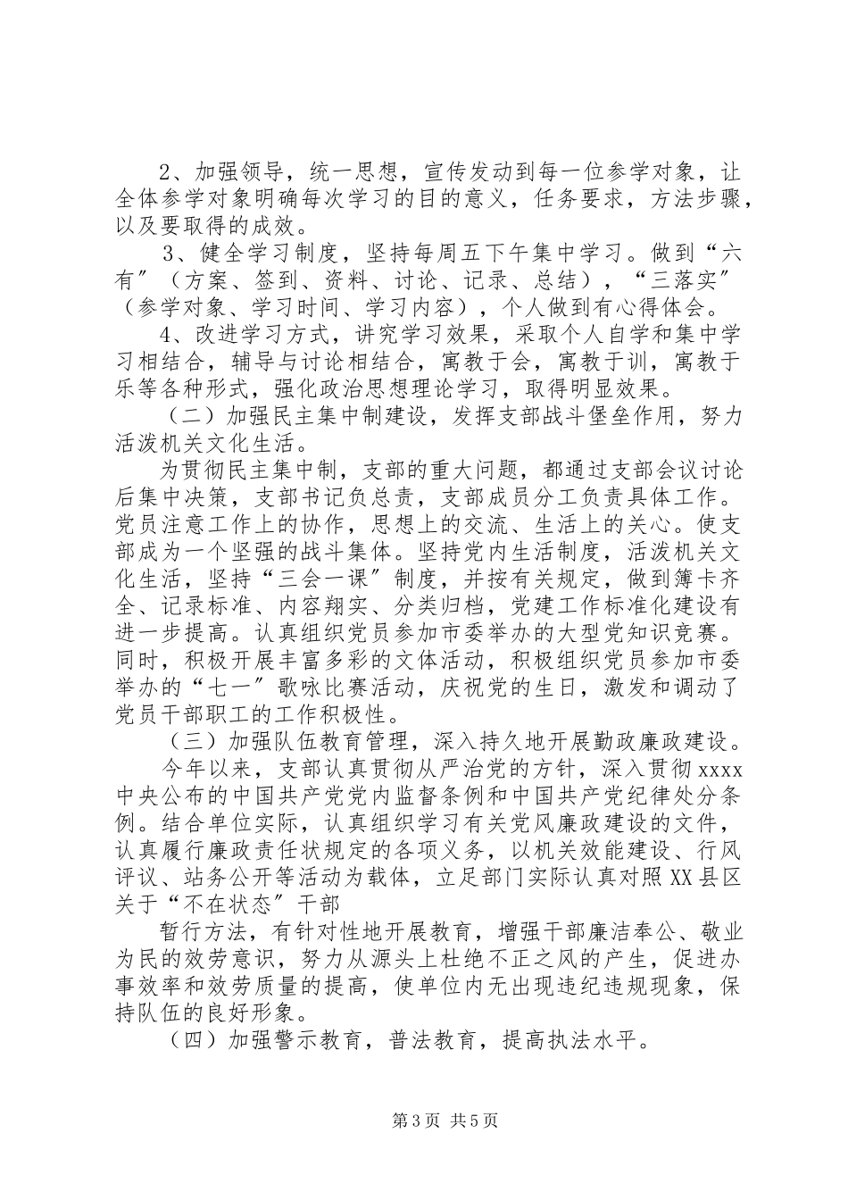 2023年5月党支部书记述职报告.docx_第3页