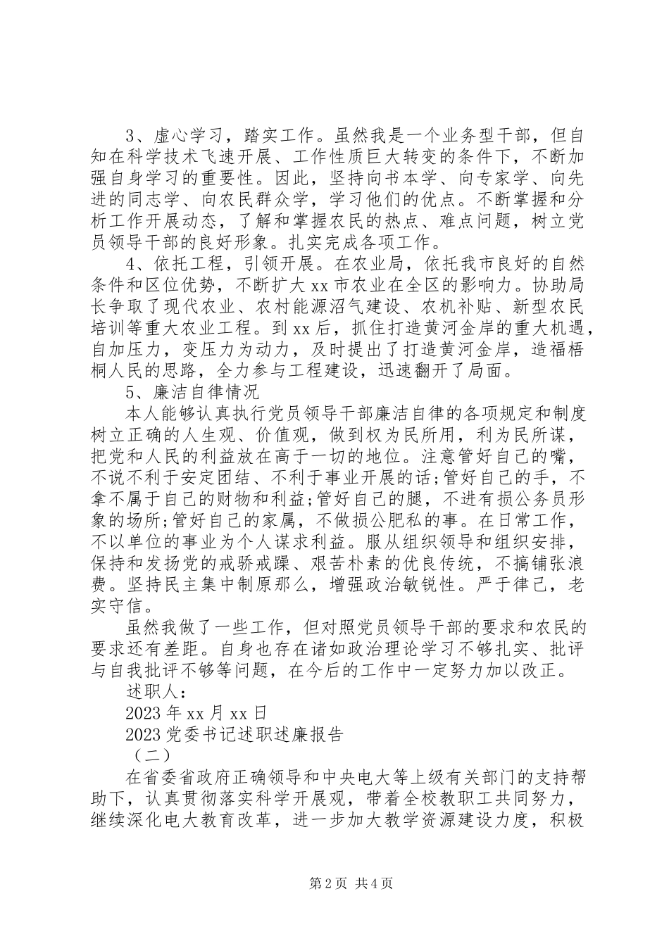 2023年5月党委书记述职述廉报告.docx_第2页