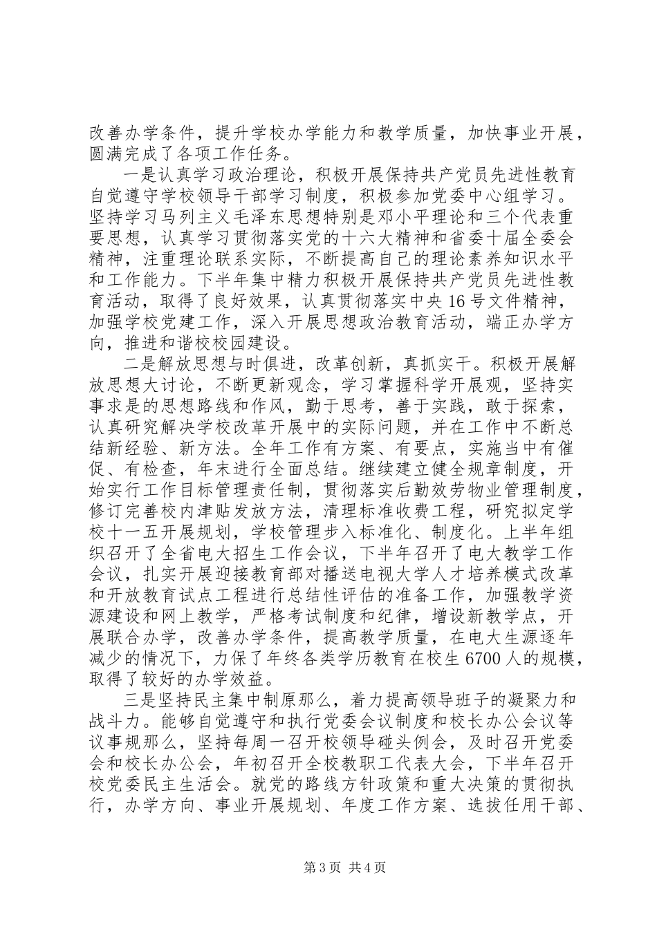 2023年5月党委书记述职述廉报告.docx_第3页