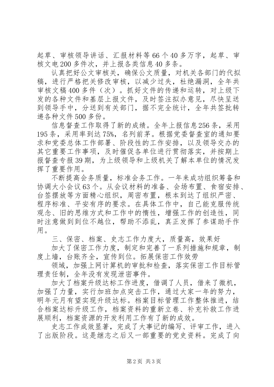 2023年5月办公室副主任述职报告.docx_第2页