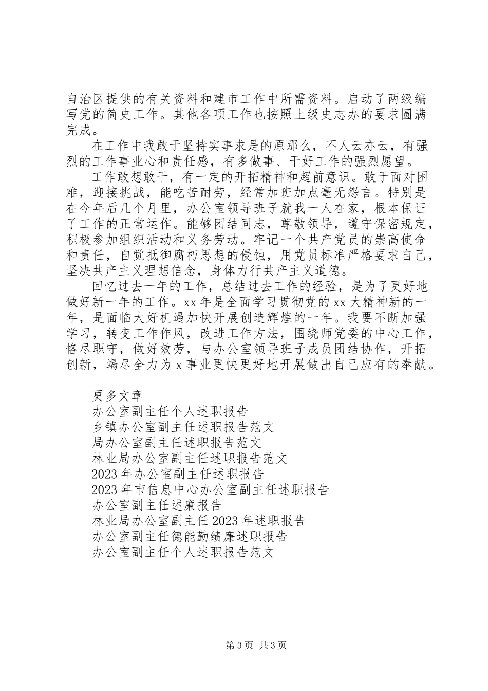 2023年5月办公室副主任述职报告.docx_第3页