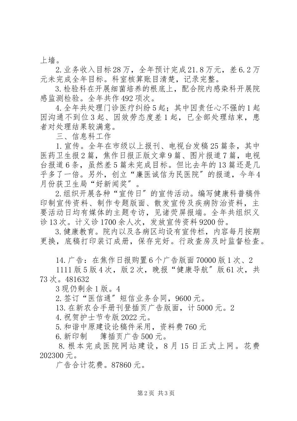 2023年5月医院门诊部主任述职报告.docx_第2页