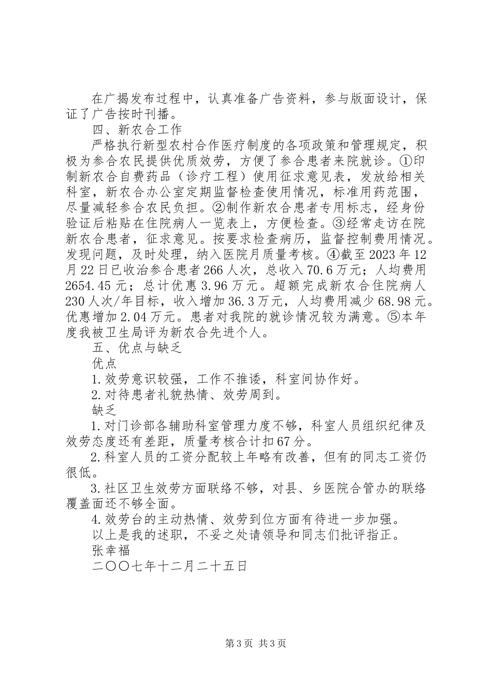 2023年5月医院门诊部主任述职报告.docx_第3页