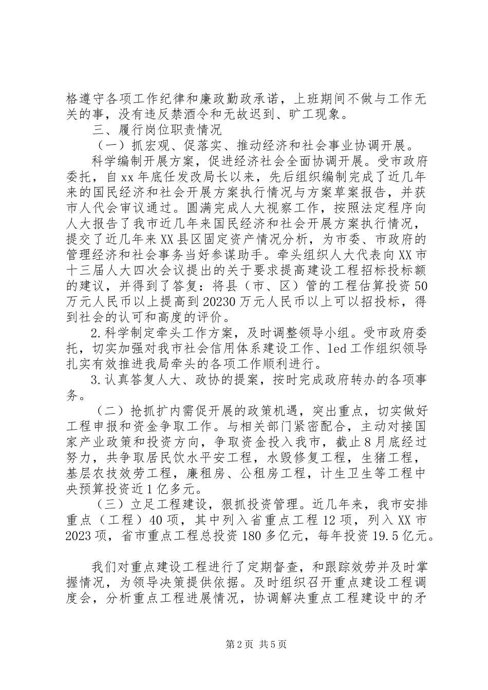 2023年5月发改局副局长个人述廉报告.docx_第2页