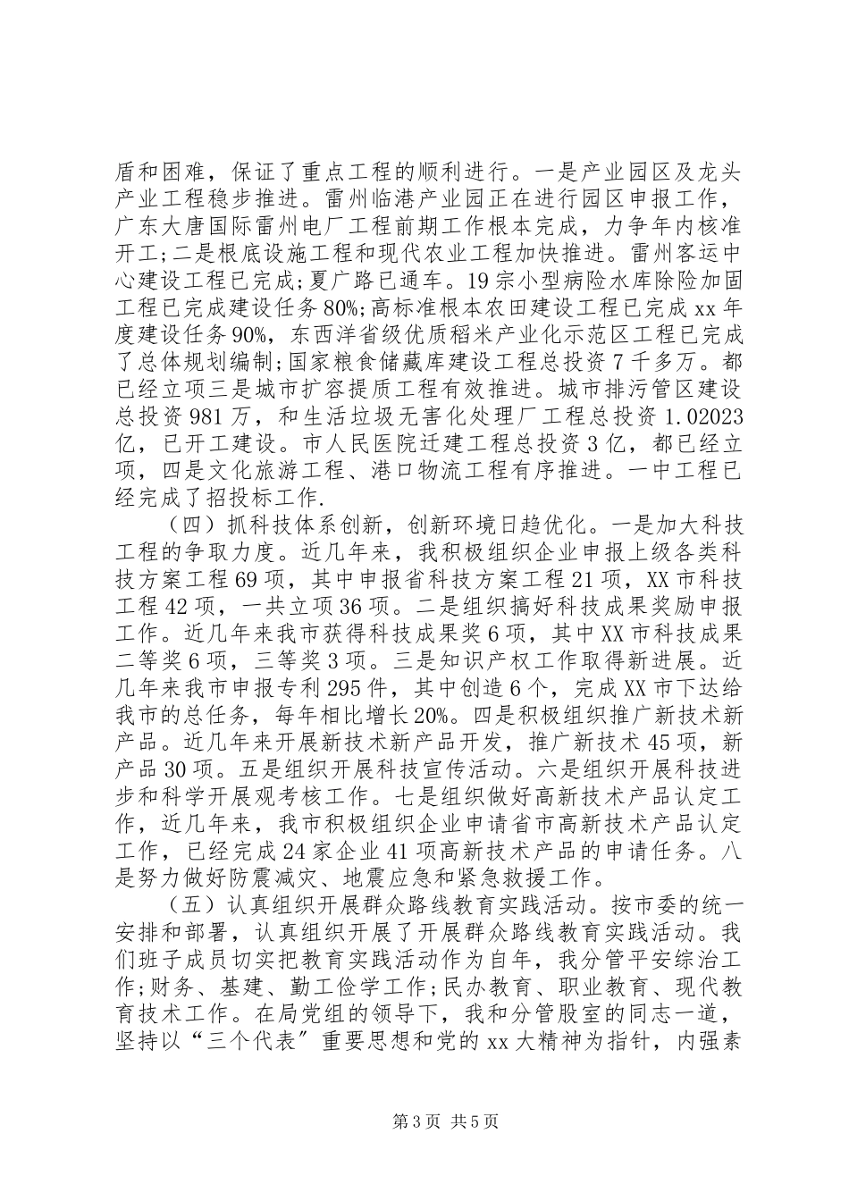 2023年5月发改局副局长个人述廉报告.docx_第3页