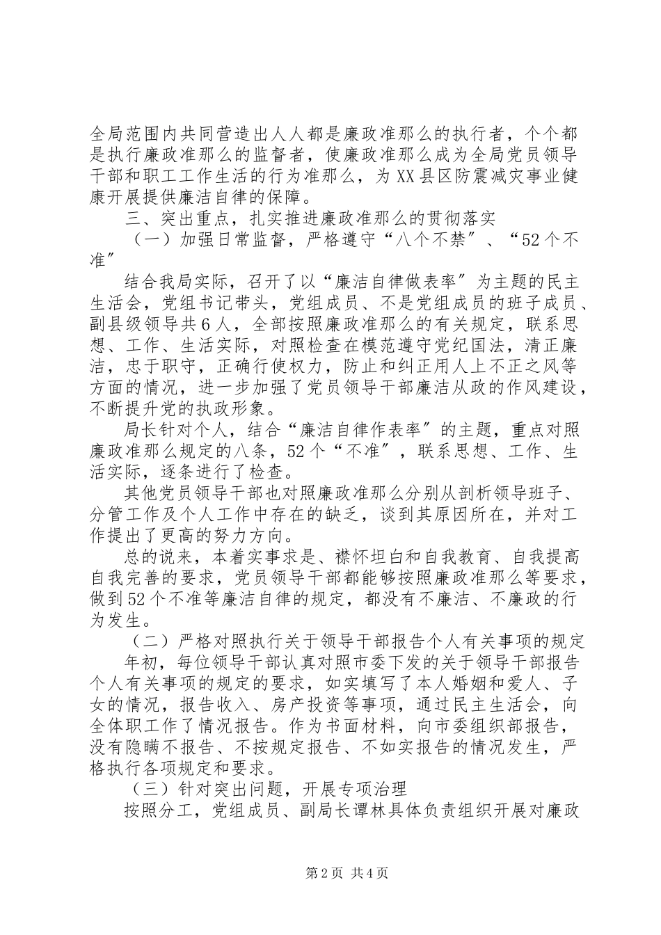 2023年5月党员干部述职述廉报告.docx_第2页