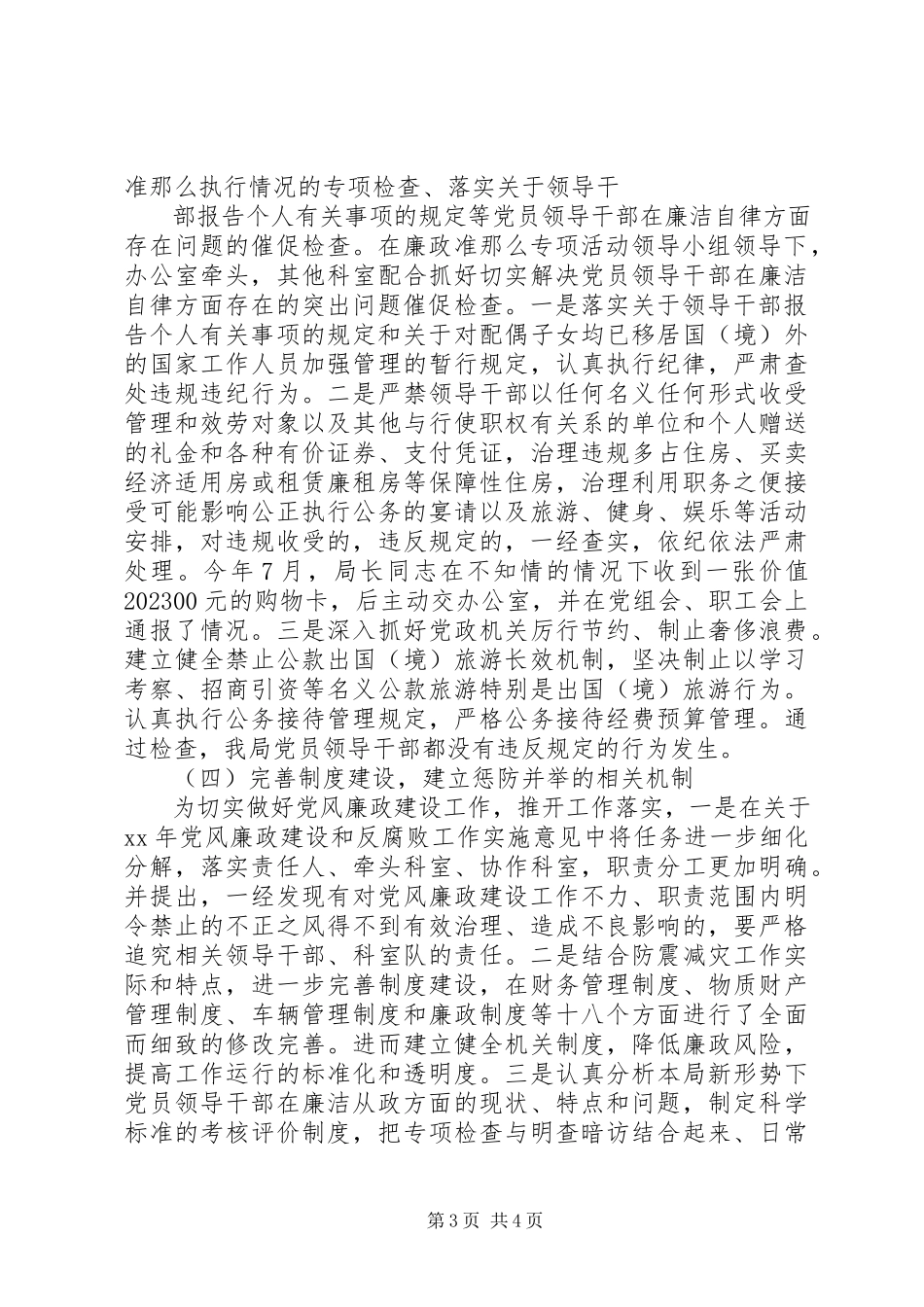 2023年5月党员干部述职述廉报告.docx_第3页