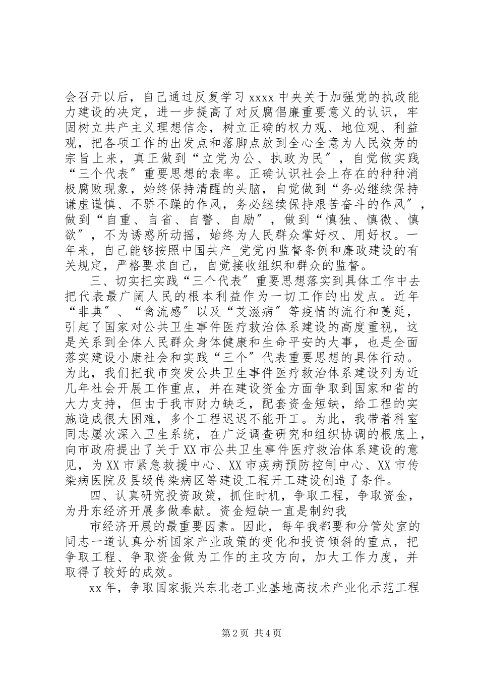 2023年5月发改委主任个人述职报告.docx_第2页