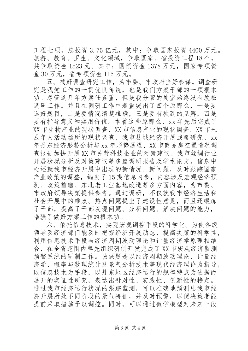 2023年5月发改委主任个人述职报告.docx_第3页