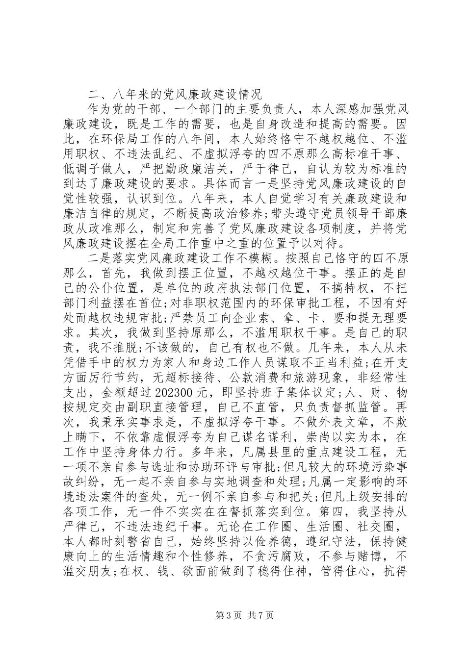 2023年5月县环保局局长述职述廉报告.docx_第3页