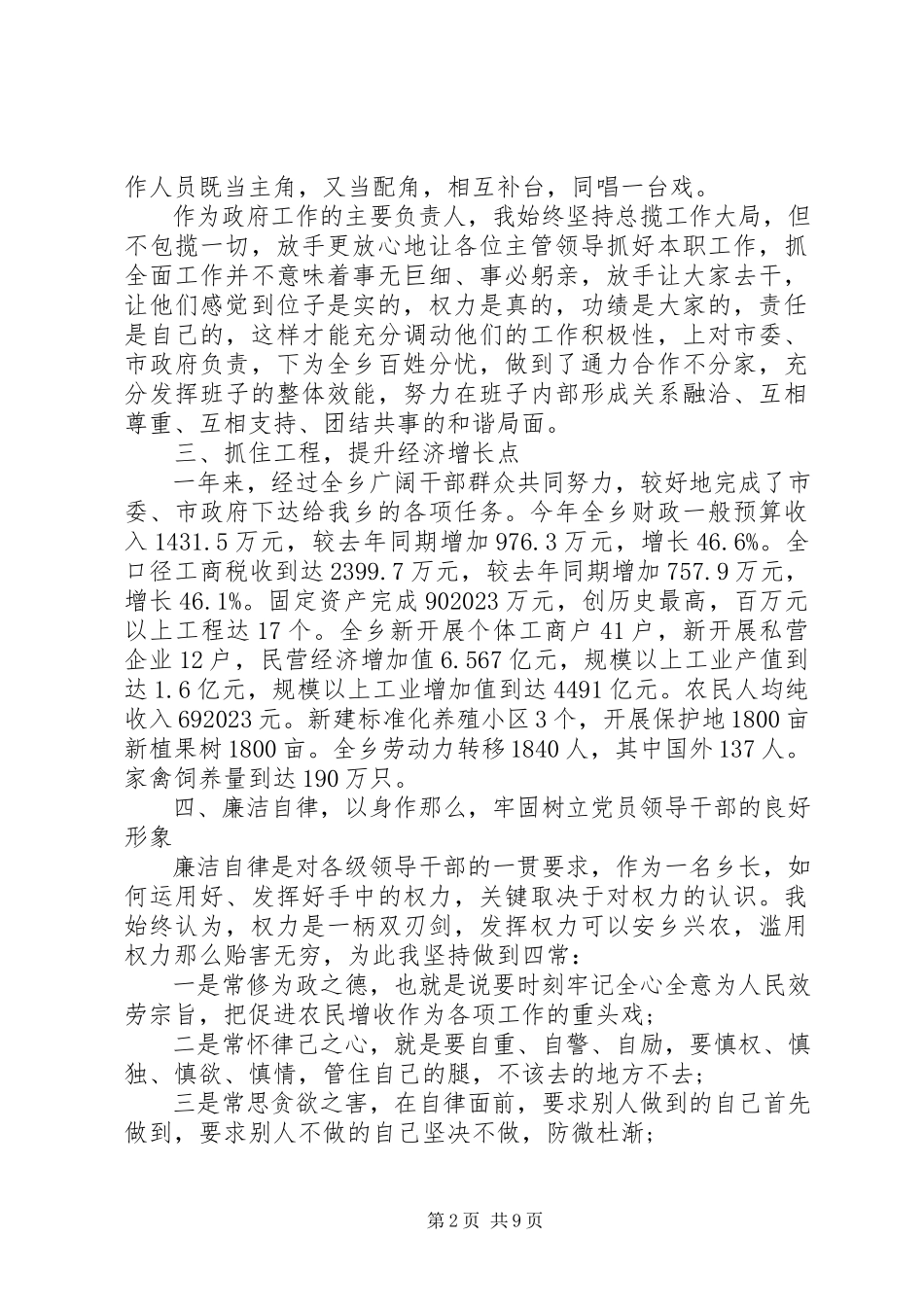 2023年5月乡长党风廉政述职报告.docx_第2页