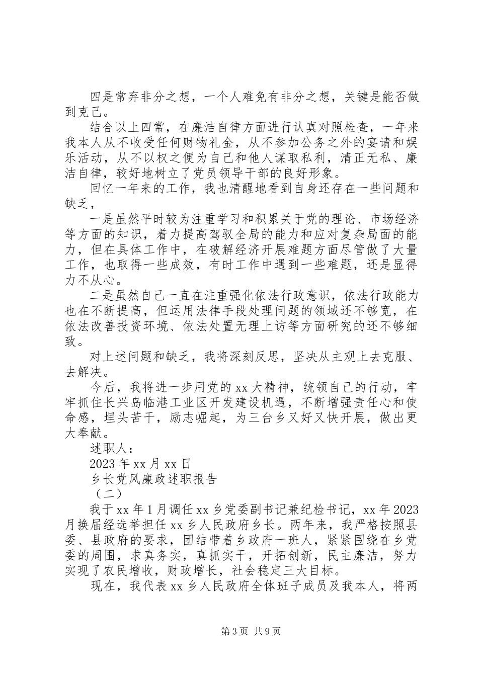 2023年5月乡长党风廉政述职报告.docx_第3页