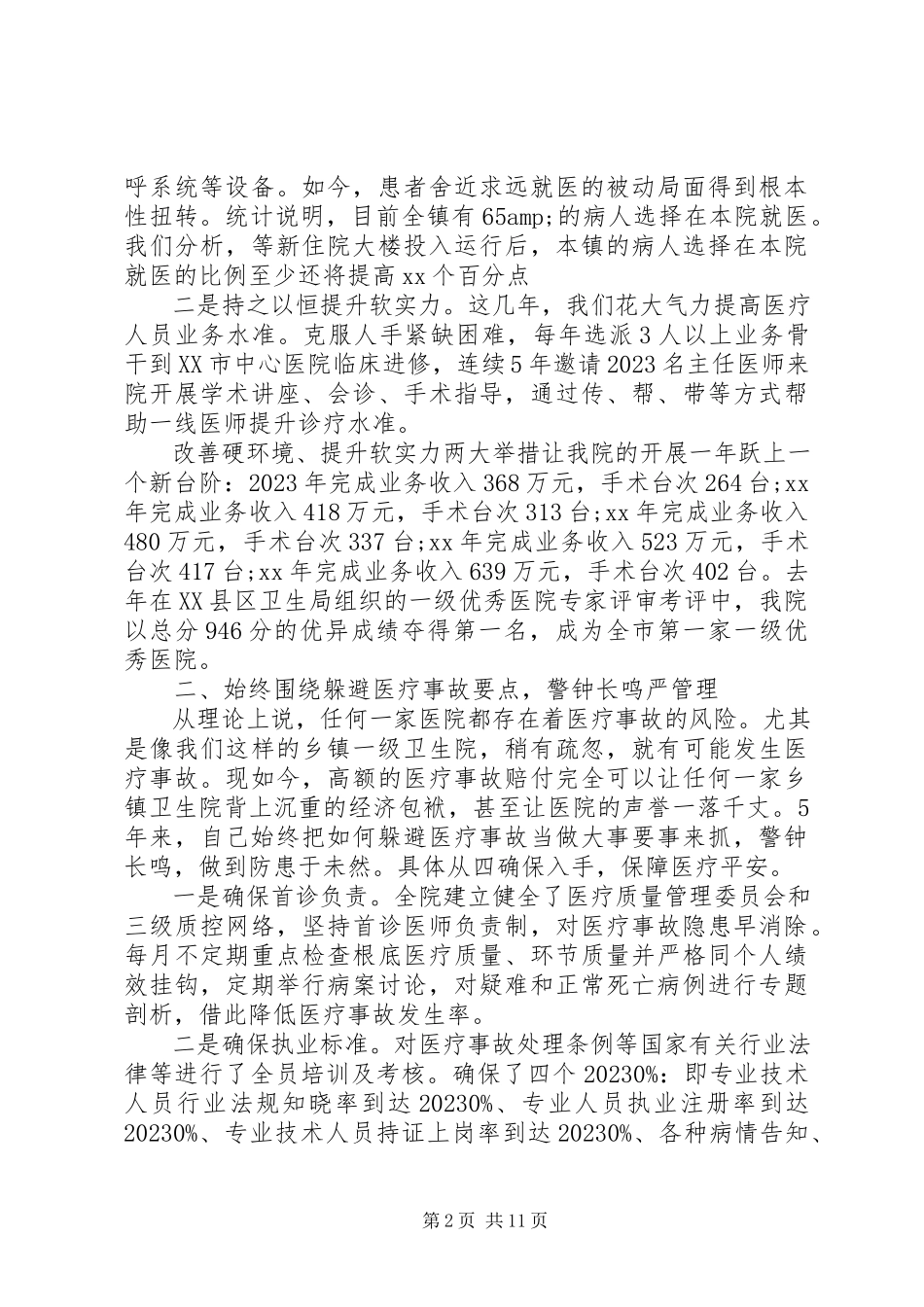 2023年5月卫生院院长终述职报告.docx_第2页