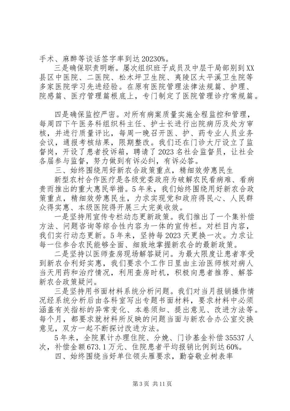 2023年5月卫生院院长终述职报告.docx_第3页