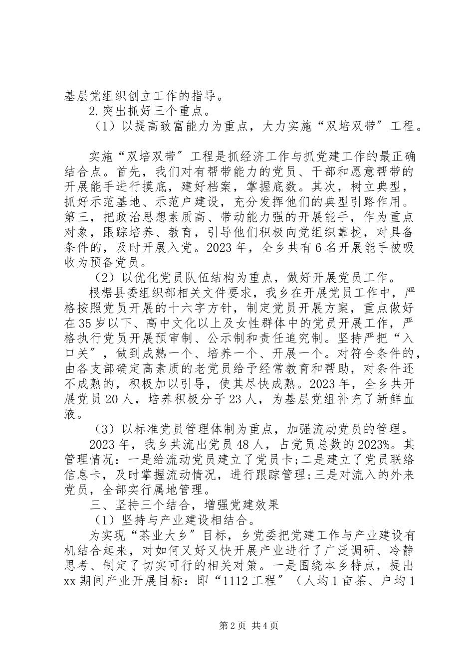 2023年5月党建工作述职述廉报告.docx_第2页