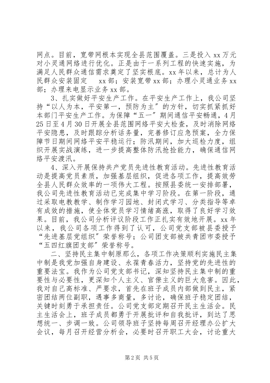 2023年5月公司述职报告.docx_第2页