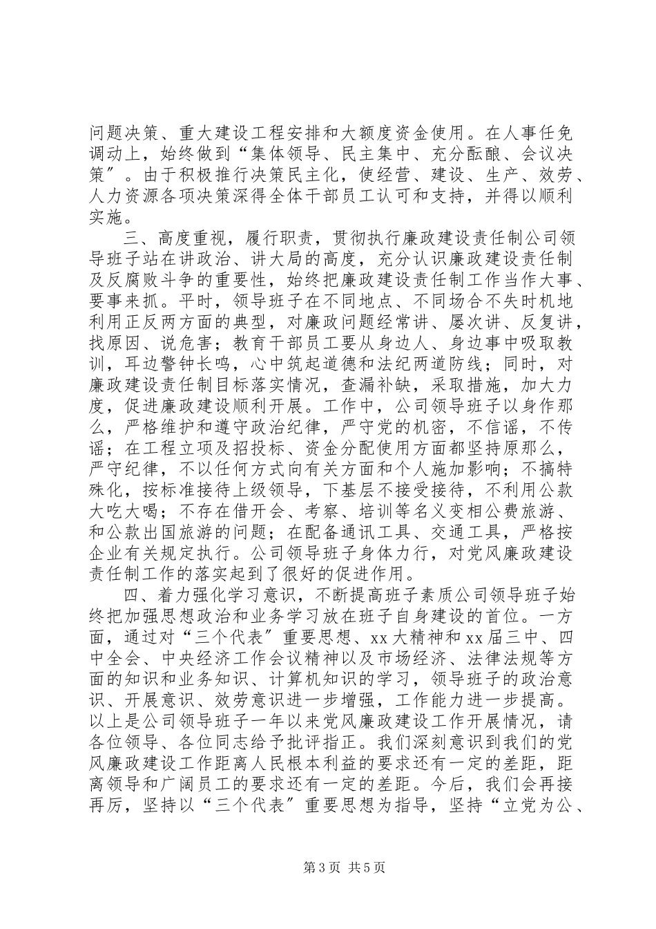 2023年5月公司述职报告.docx_第3页