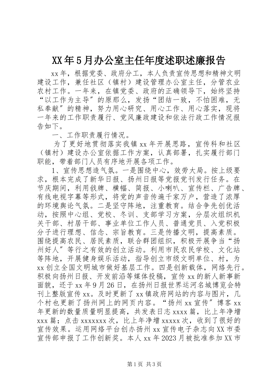 2023年5月办公室主任度述职述廉报告.docx_第1页