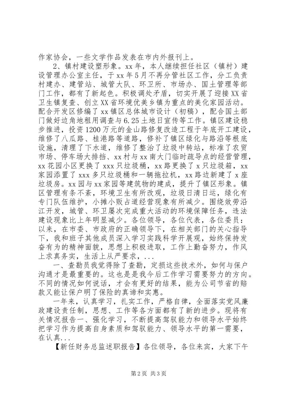 2023年5月办公室主任度述职述廉报告.docx_第2页