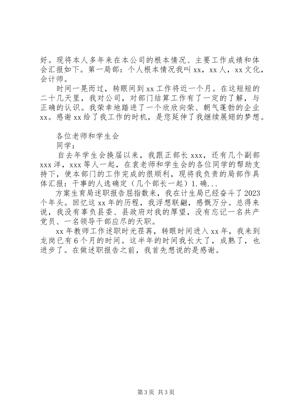 2023年5月办公室主任度述职述廉报告.docx_第3页