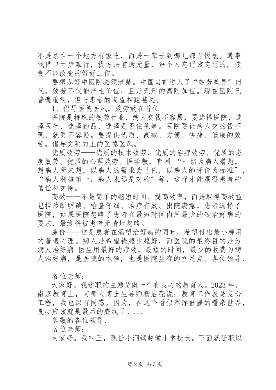 2023年5月医生就诊工作述职报告.docx_第2页