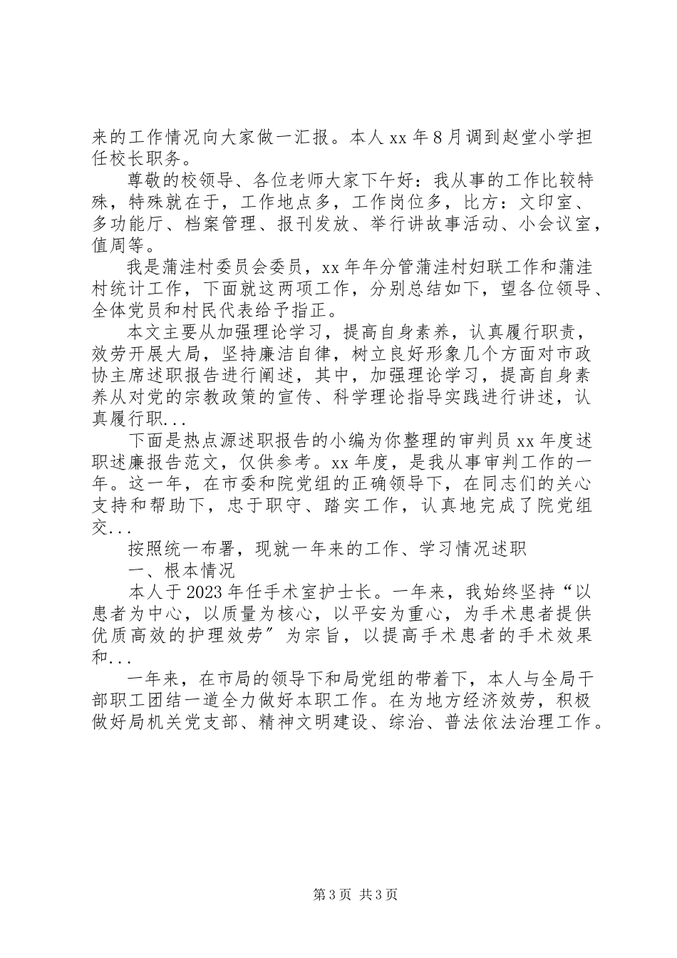 2023年5月医生就诊工作述职报告.docx_第3页