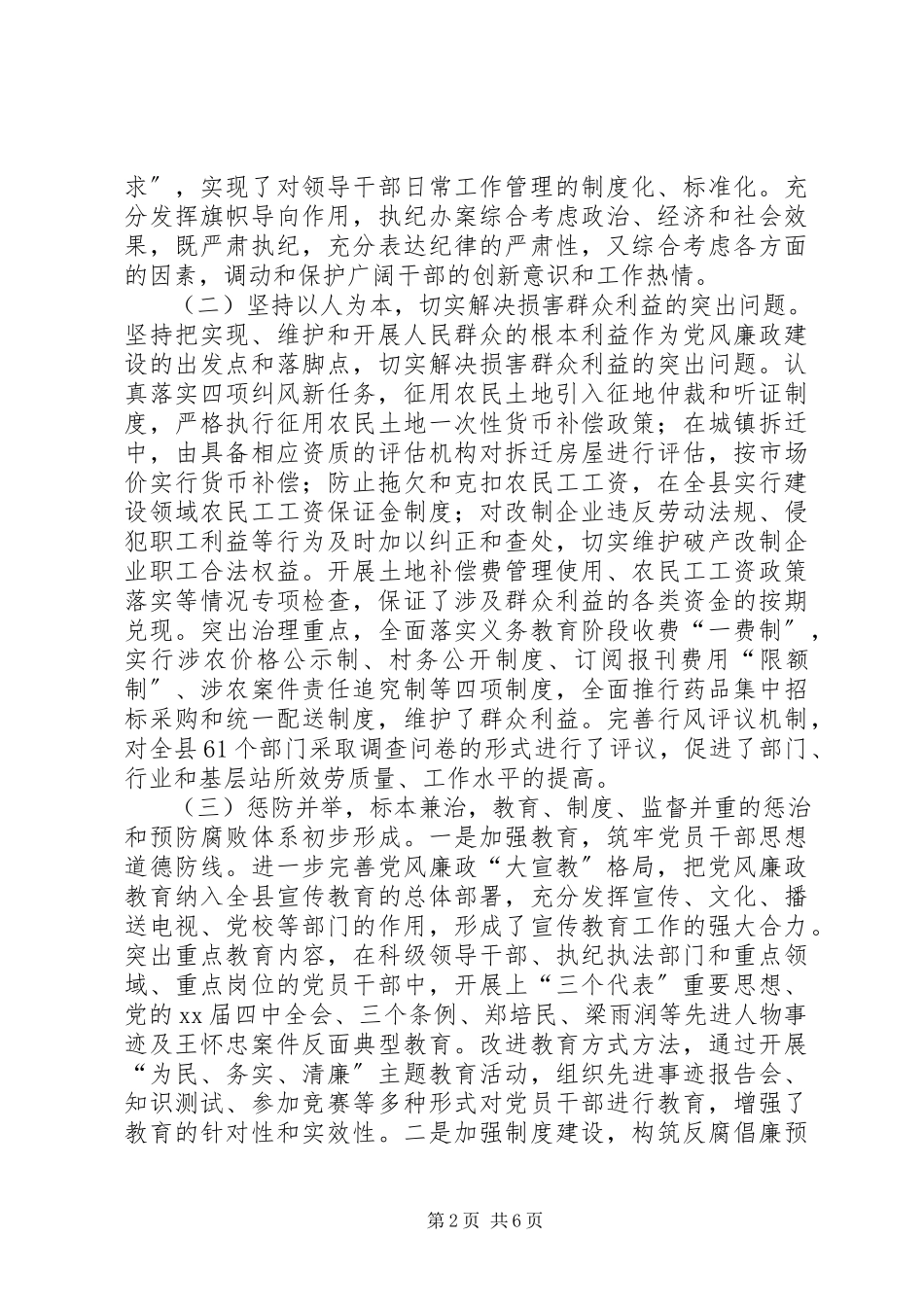 2023年5月县领导述职报告.docx_第2页