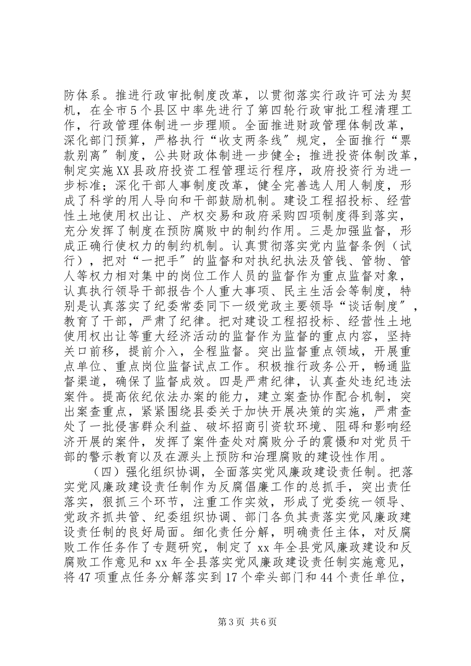 2023年5月县领导述职报告.docx_第3页