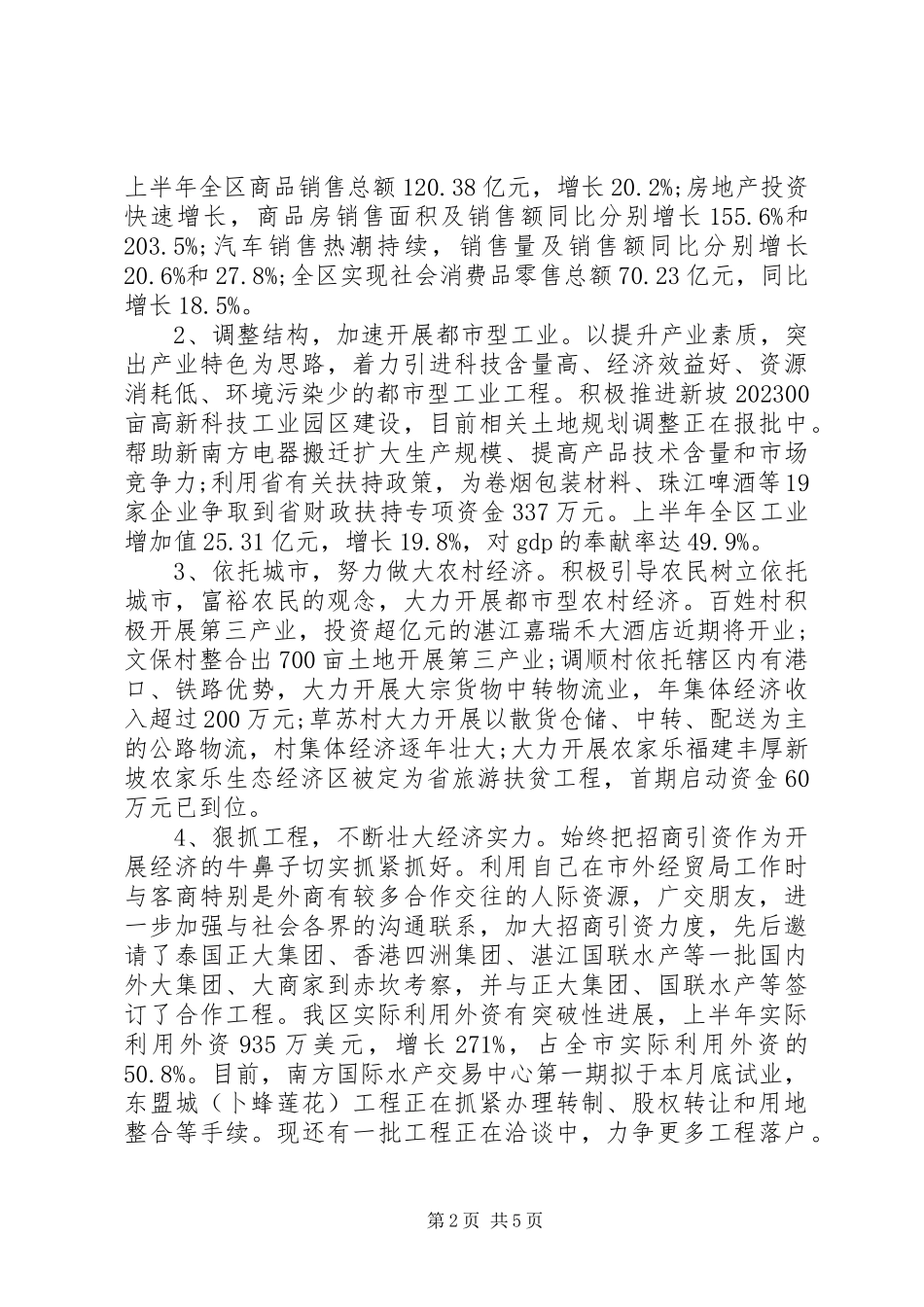 2023年5月区委书记述职述廉报告.docx_第2页