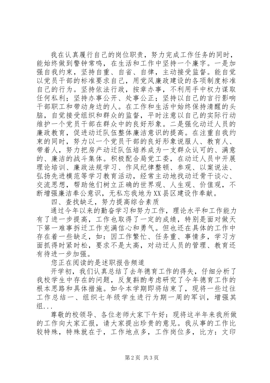 2023年5月工会副主席述职述廉报告.docx_第2页