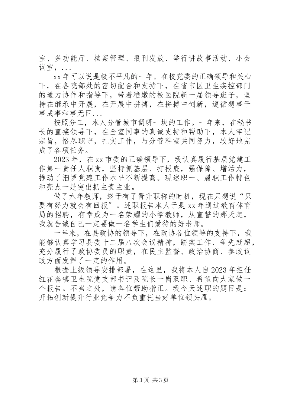 2023年5月工会副主席述职述廉报告.docx_第3页