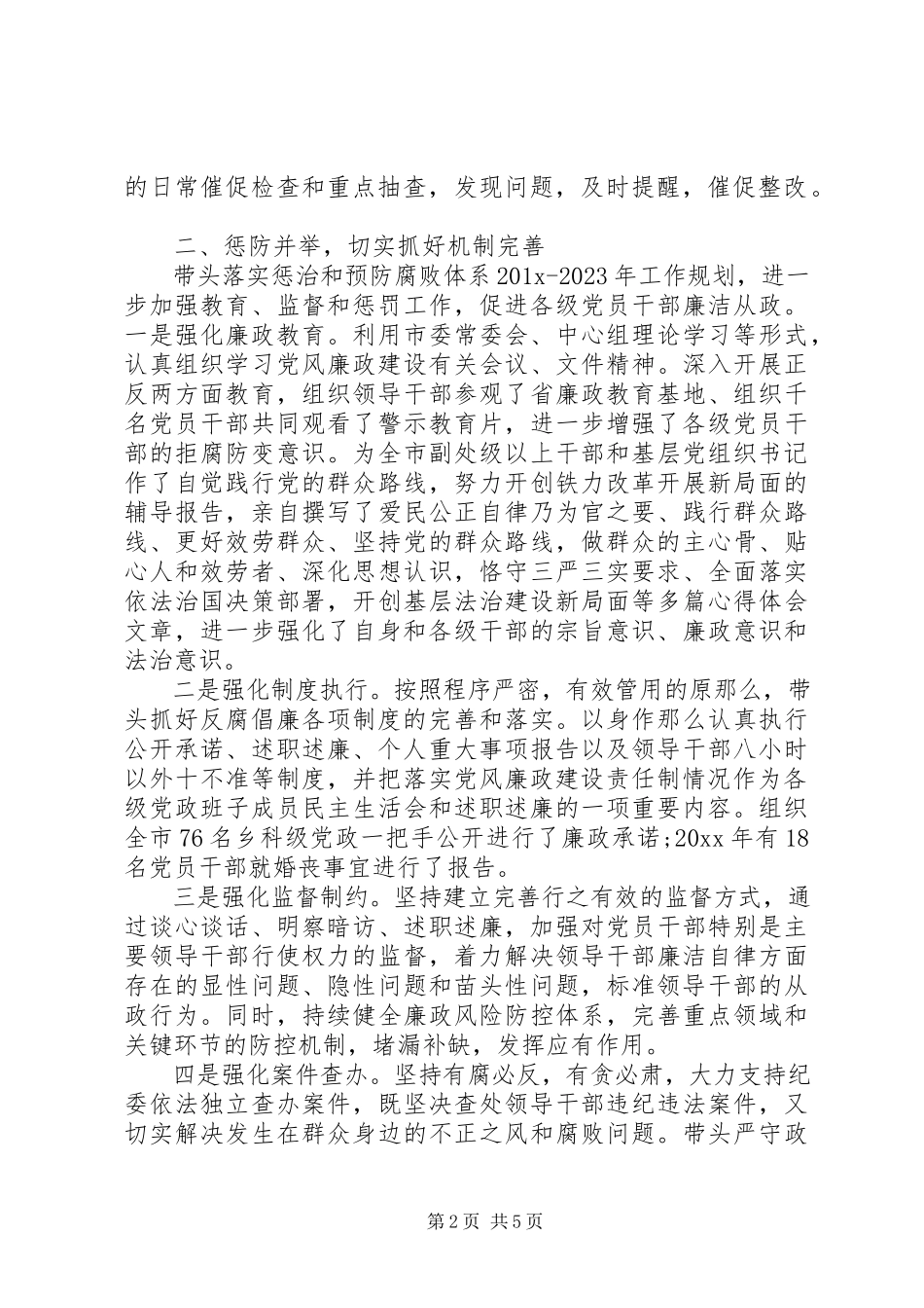 2023年5月市委书记个人述职述廉报告.docx_第2页