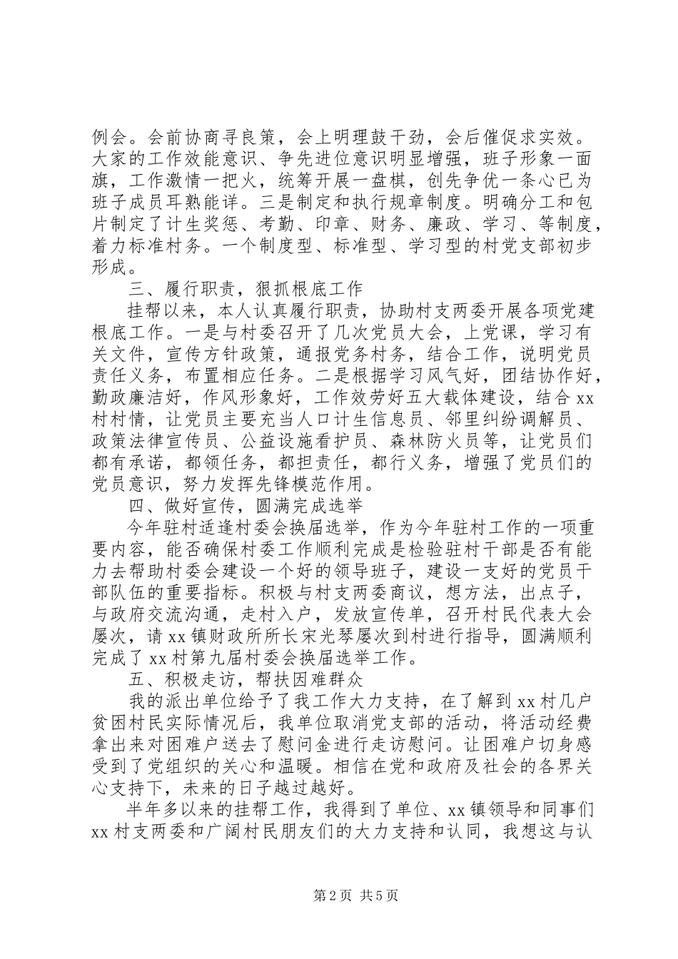 2023年5月挂职干部述职报告.docx_第2页