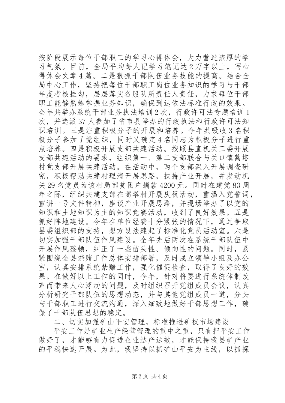 2023年5月国土资源局党组书记述职述廉报告.docx_第2页