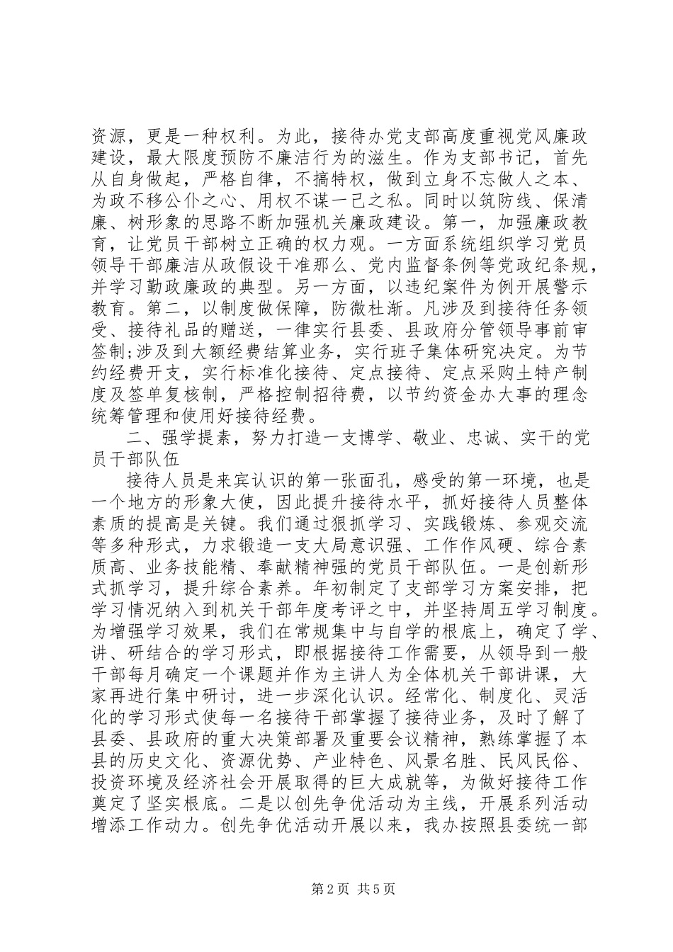 2023年5月基层党建工作述职报告.docx_第2页