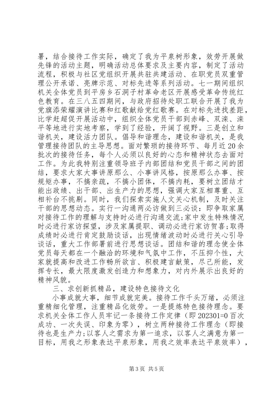 2023年5月基层党建工作述职报告.docx_第3页