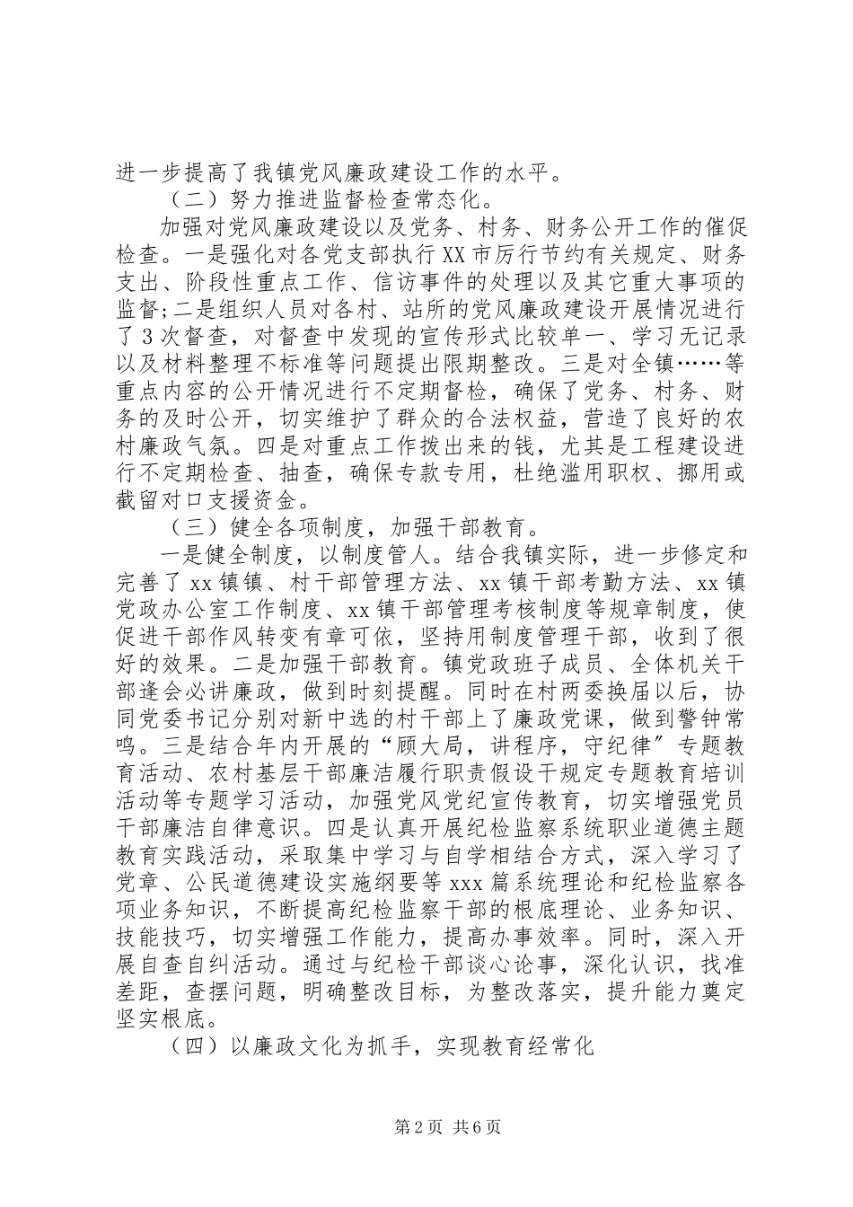 2023年5月地方纪委书记述职述廉报告.docx_第2页