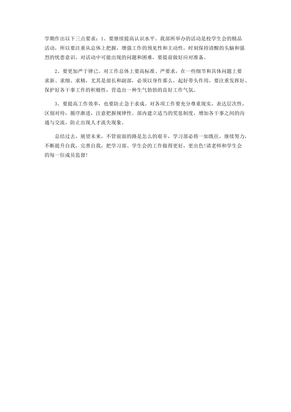 2023年5月学习部部长述职报告参考范文.docx_第2页